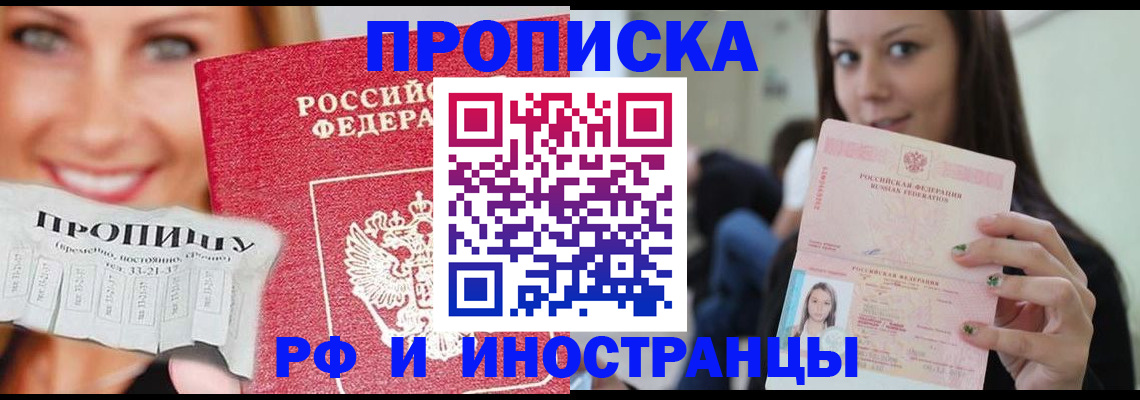 прописка штамп в Нерюнгри